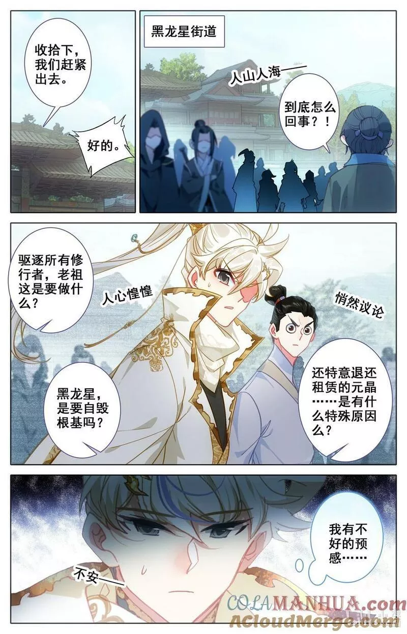 沧元图50漫画,304 逃命5图