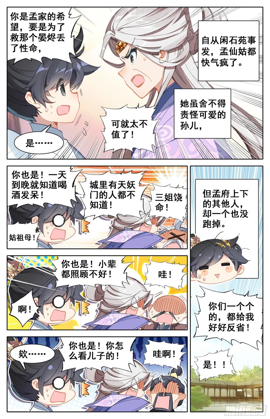 沧元图50漫画,蜕变3图