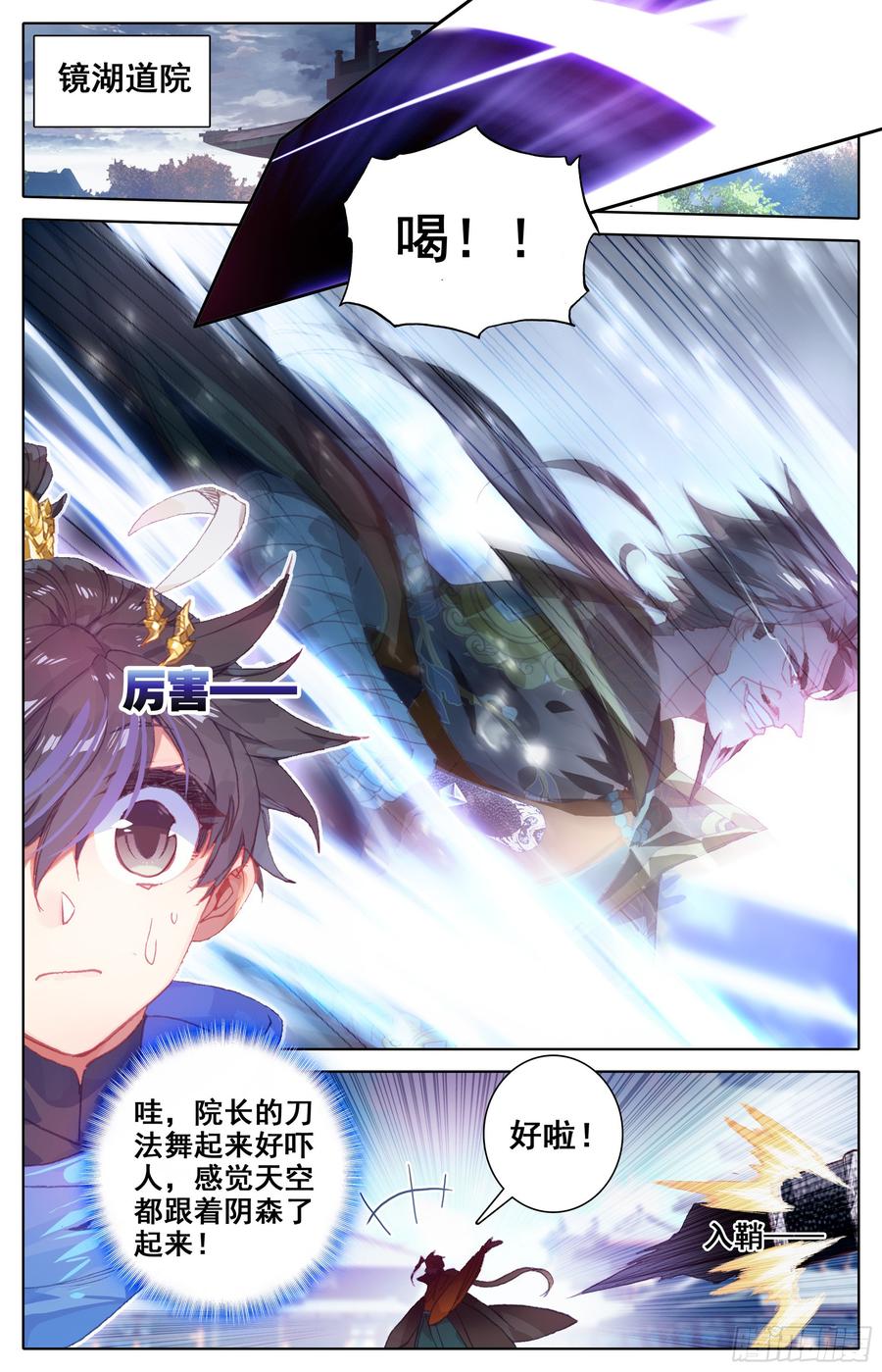 沧元图47集完整版视频漫画,神魔玉髓液4图