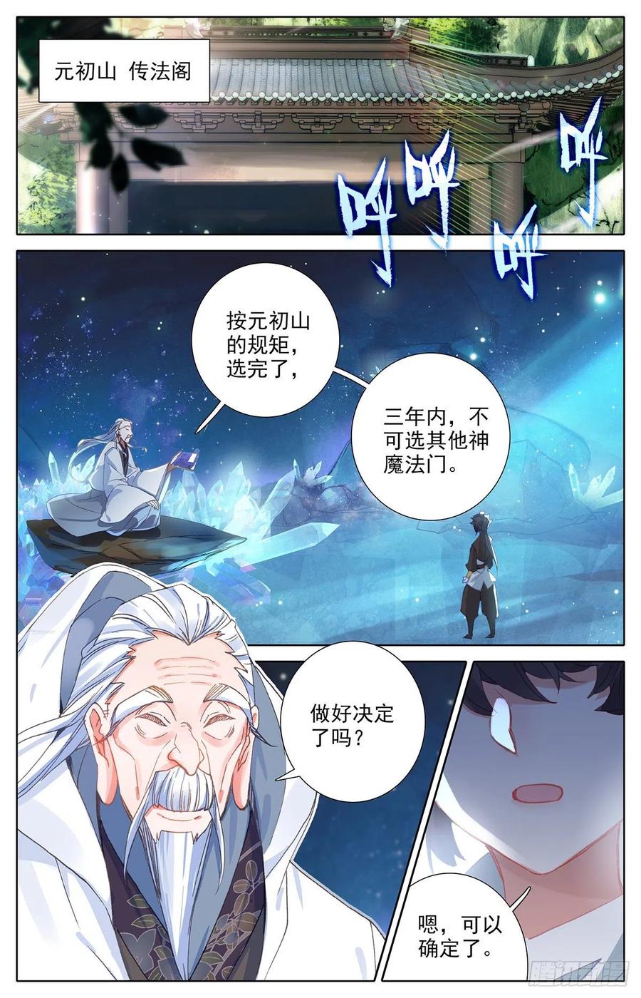 轮回神体1