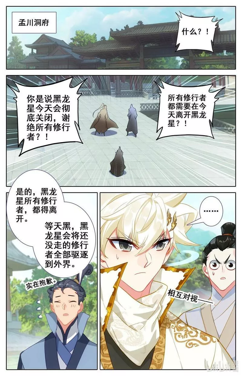 沧元图50漫画,304 逃命4图