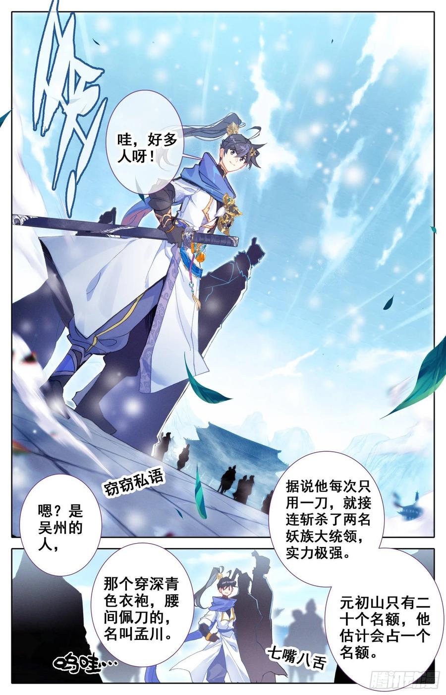 沧元图50漫画,第一轮考试3图