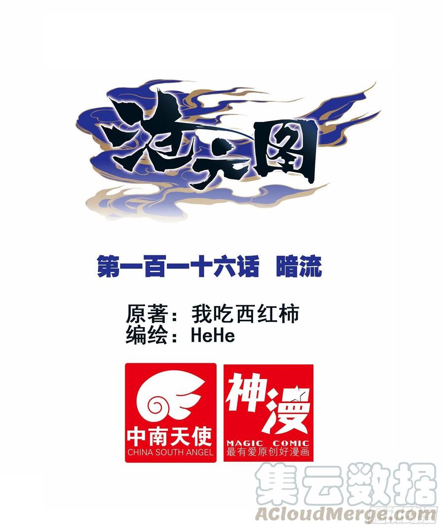 沧元图50漫画,暗流1图