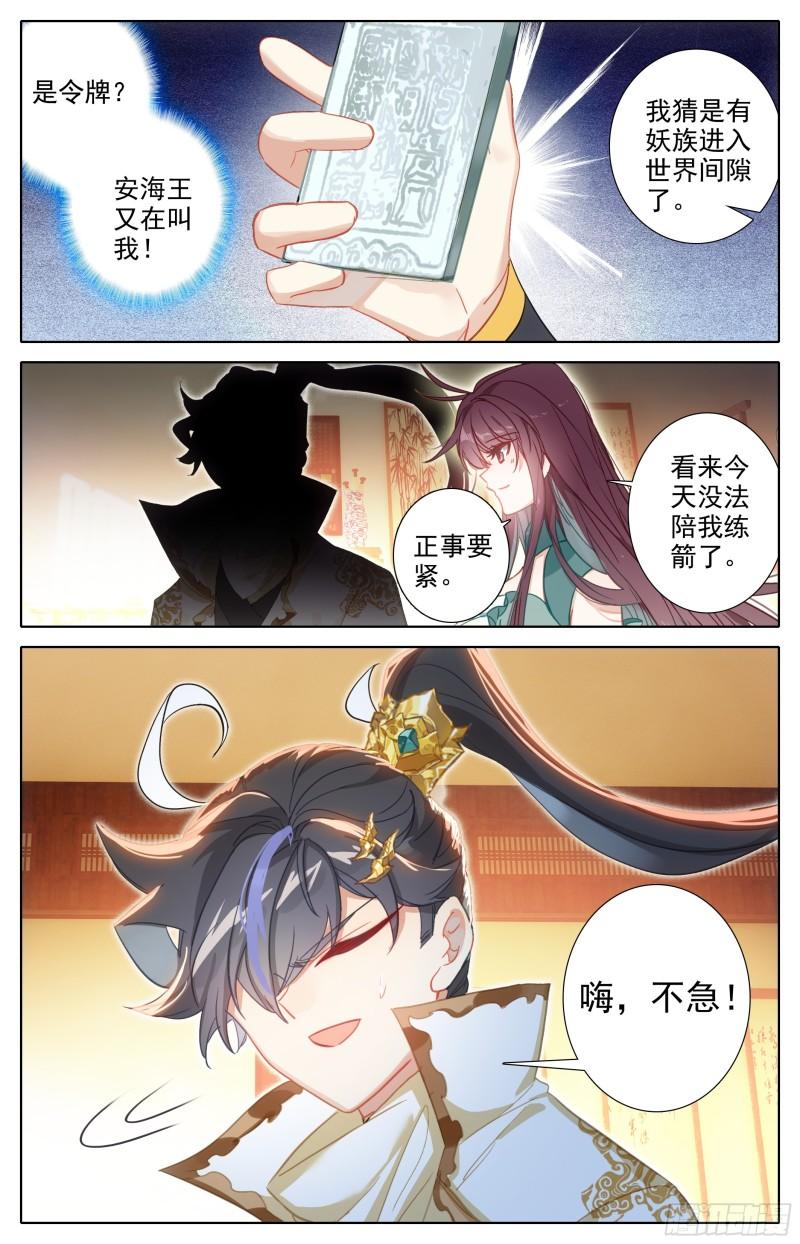 孟川战孔雀君王2