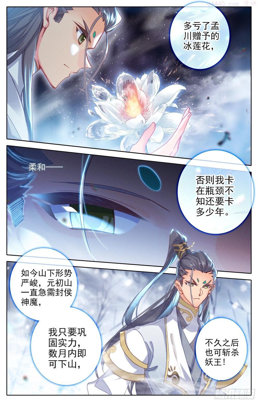 沧元图50漫画,燃烧的寿命 25图