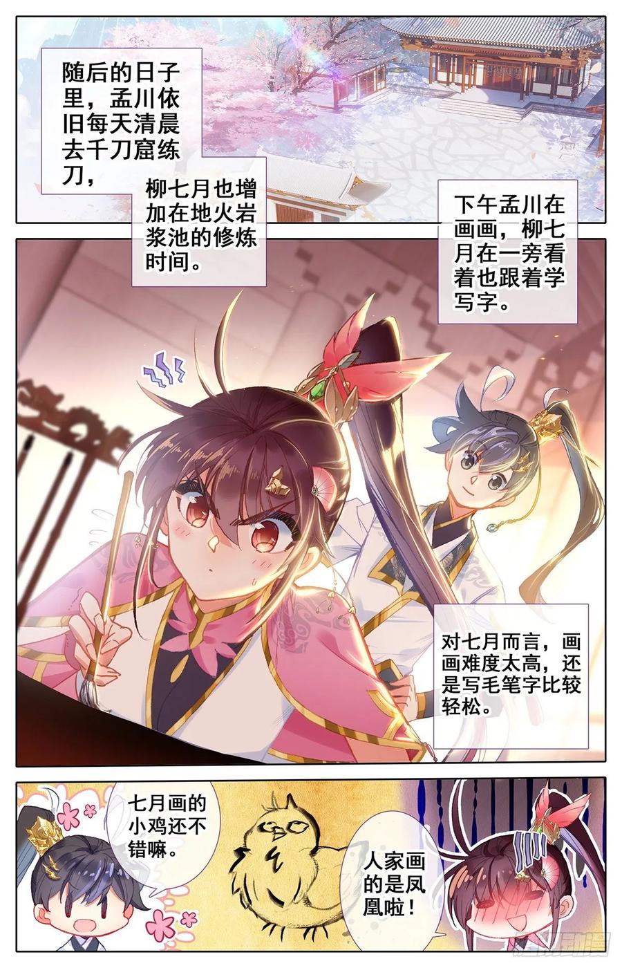 沧元图50漫画,那一年2图
