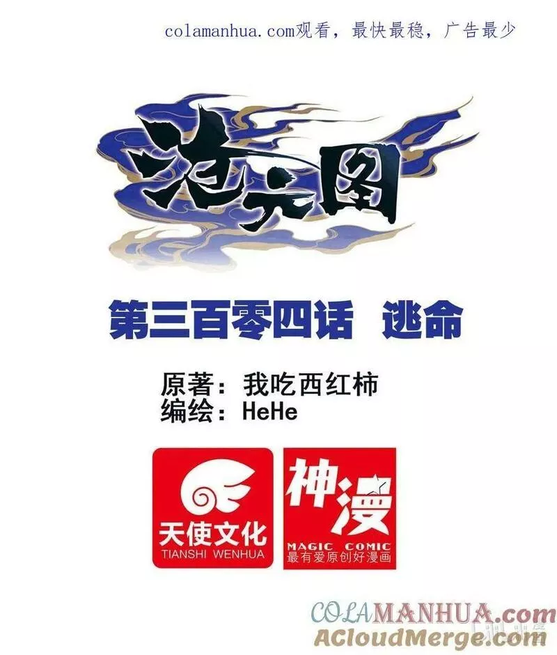 沧元图50漫画,304 逃命1图