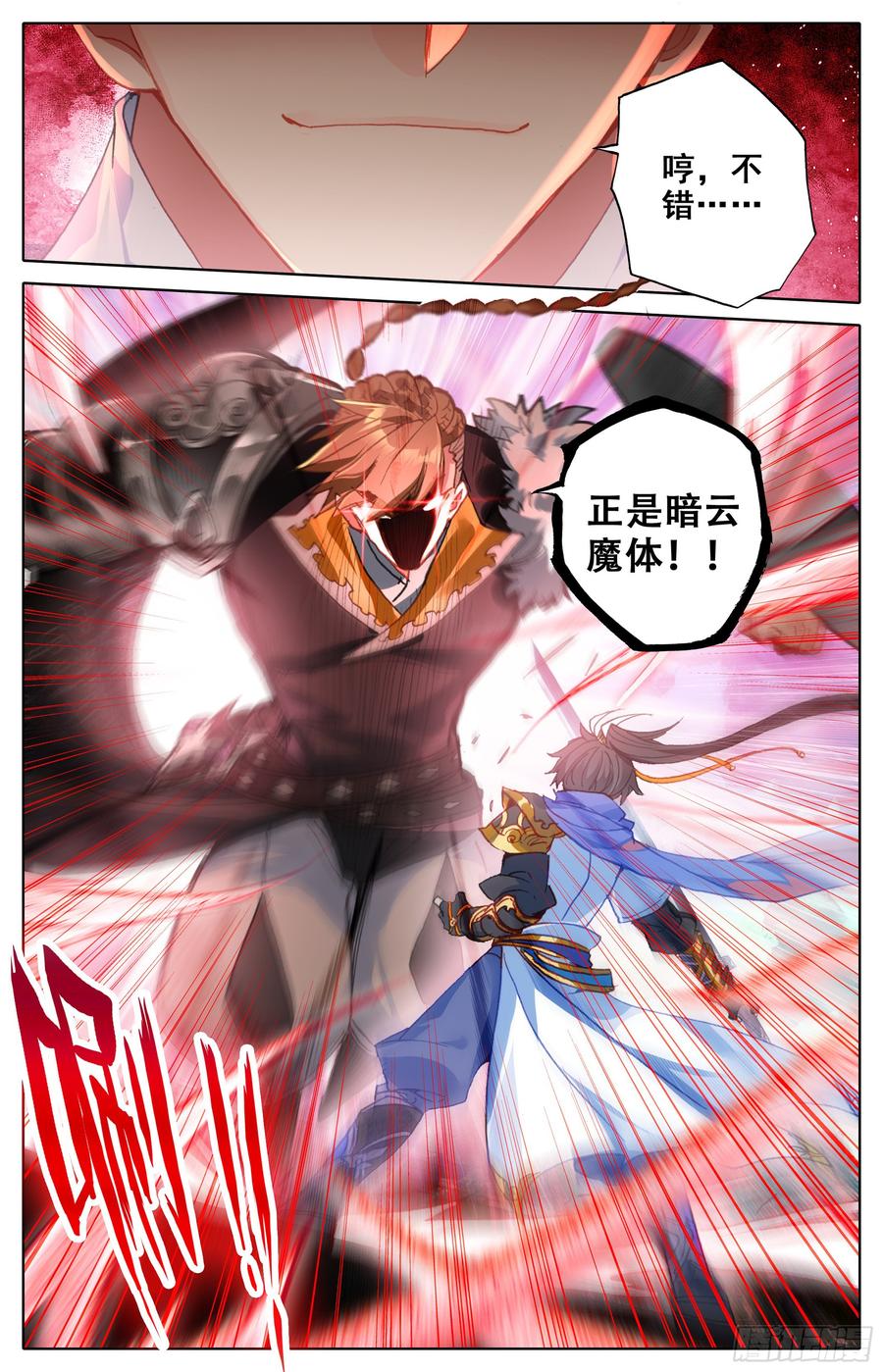 沧元图50漫画,当代大师兄4图