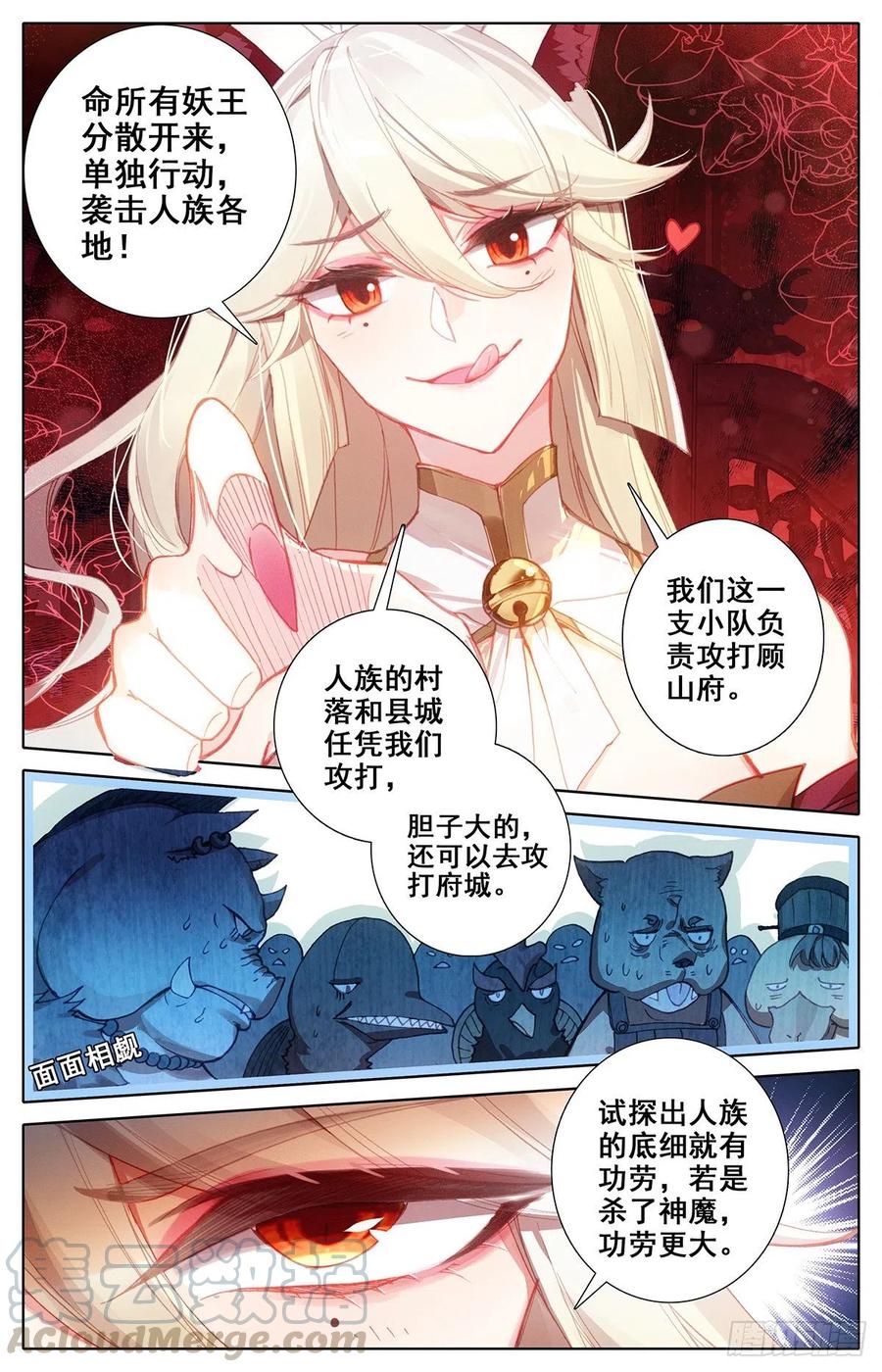 沧元图50漫画,八臂妖王阐杜4图