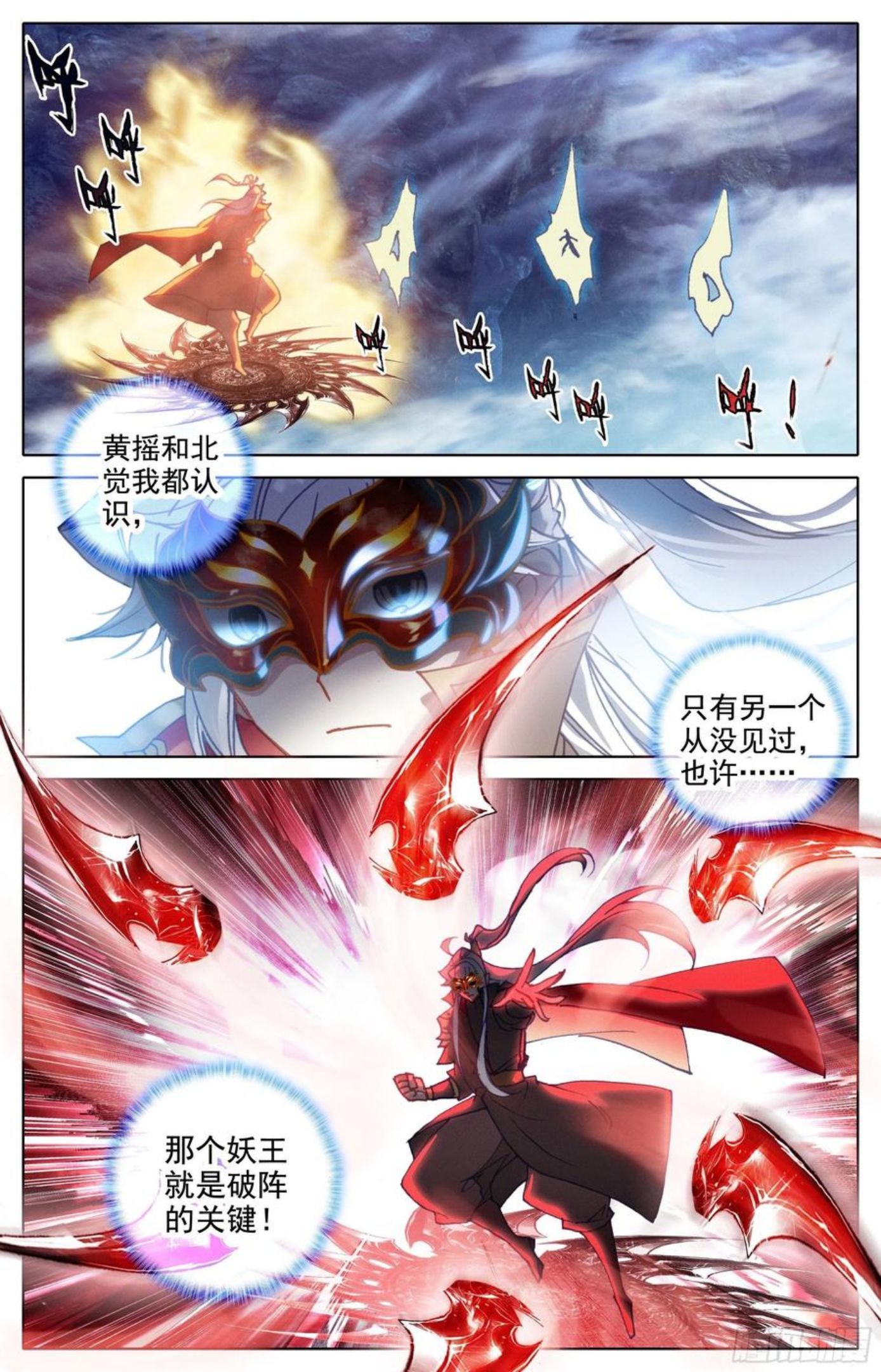 沧元图47集完整版视频漫画,师尊来了2图