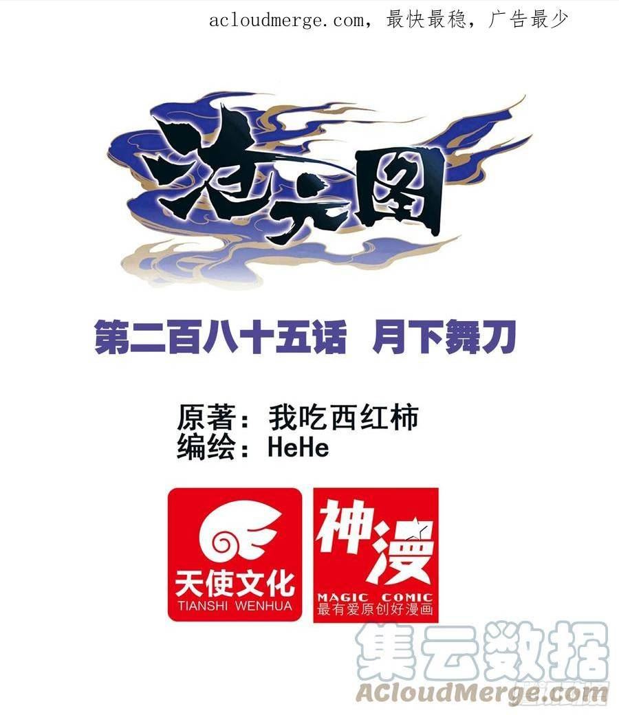 沧元图47集完整版视频漫画,月下舞刀1图