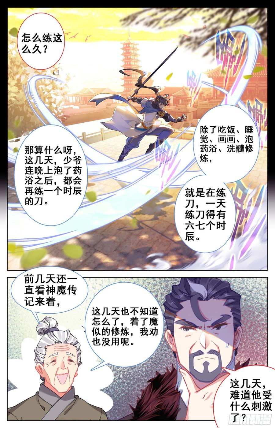 沧元图47集完整版视频漫画,突破3图