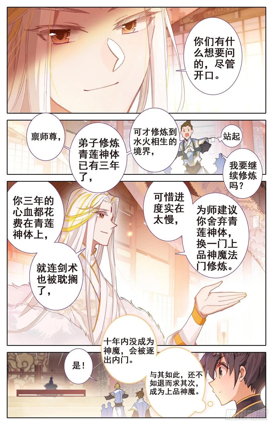 沧元图50漫画,解惑3图