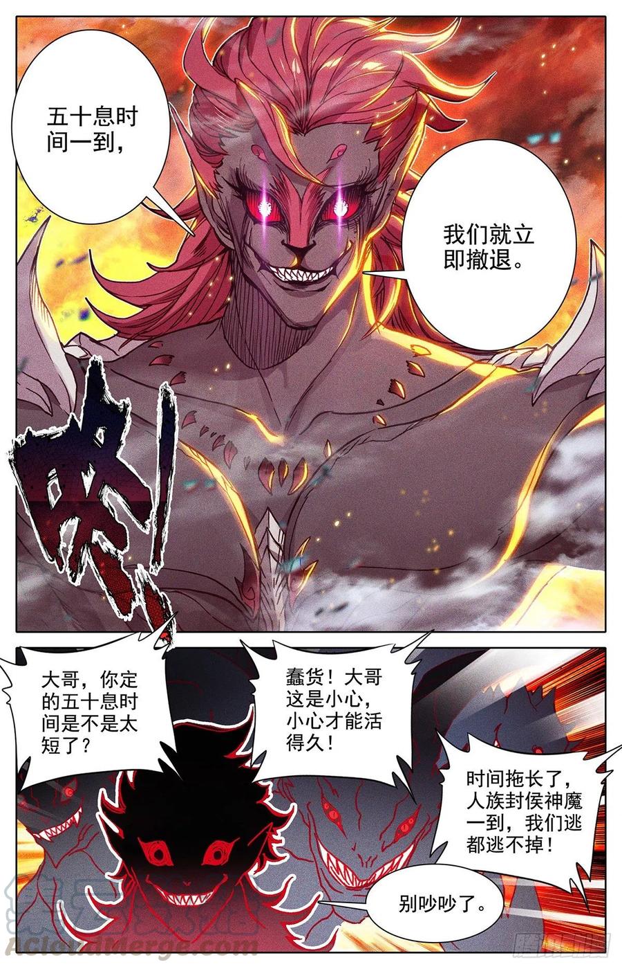 沧元图漫画,刺杀3图