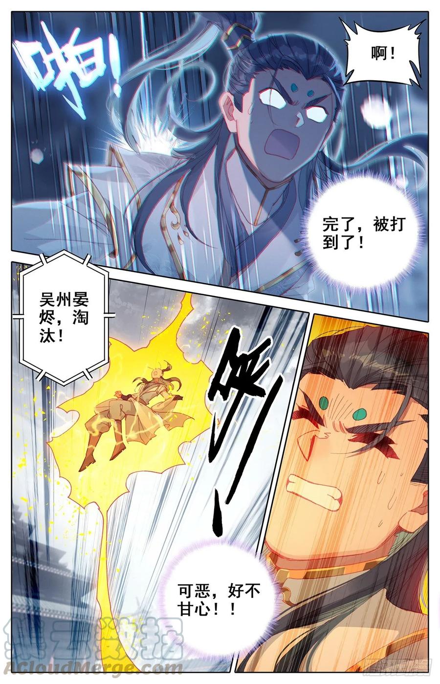 沧元图50漫画,天生灵觉4图
