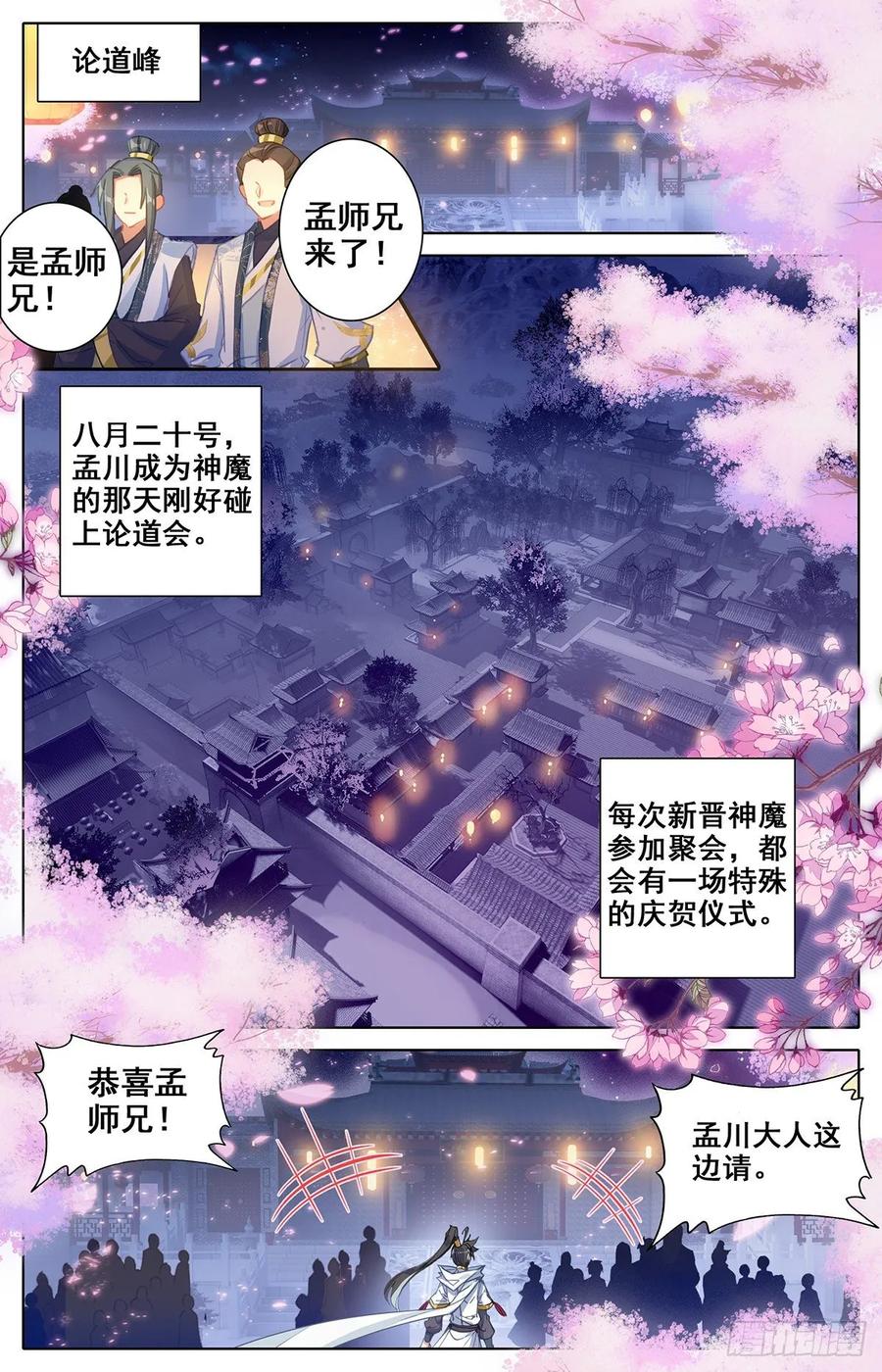 沧元图47集完整版视频漫画,神魔送别3图
