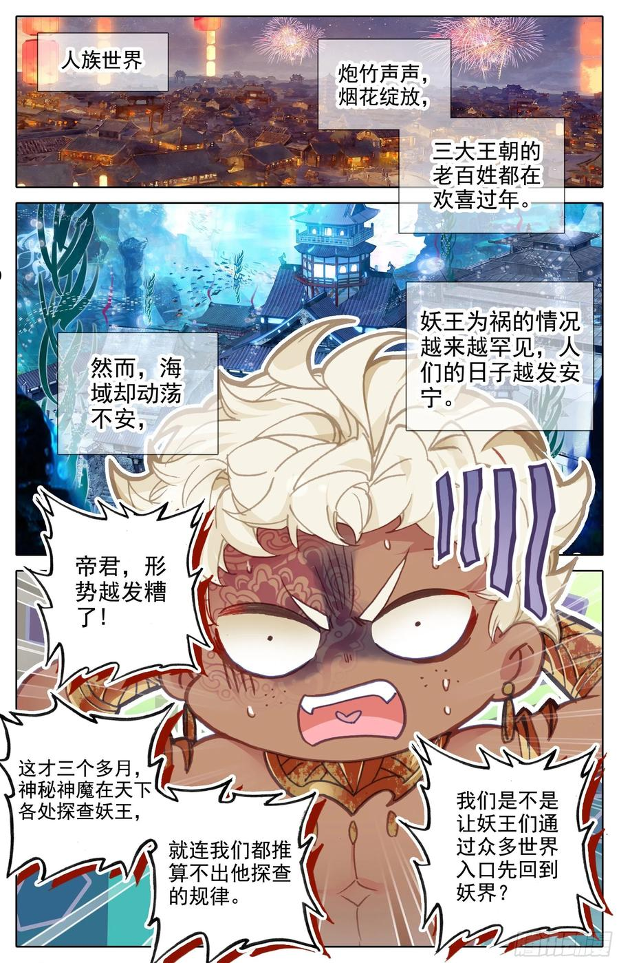 沧元图50漫画,228 五重天大妖王的咒杀2图