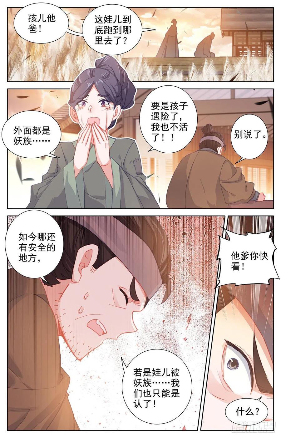 沧元图50漫画,凤凰涅槃2图