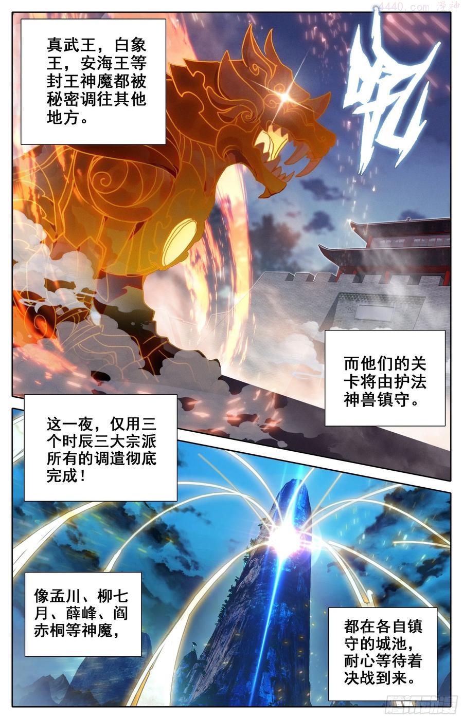 沧元图47集完整版视频漫画,蓄势待发4图