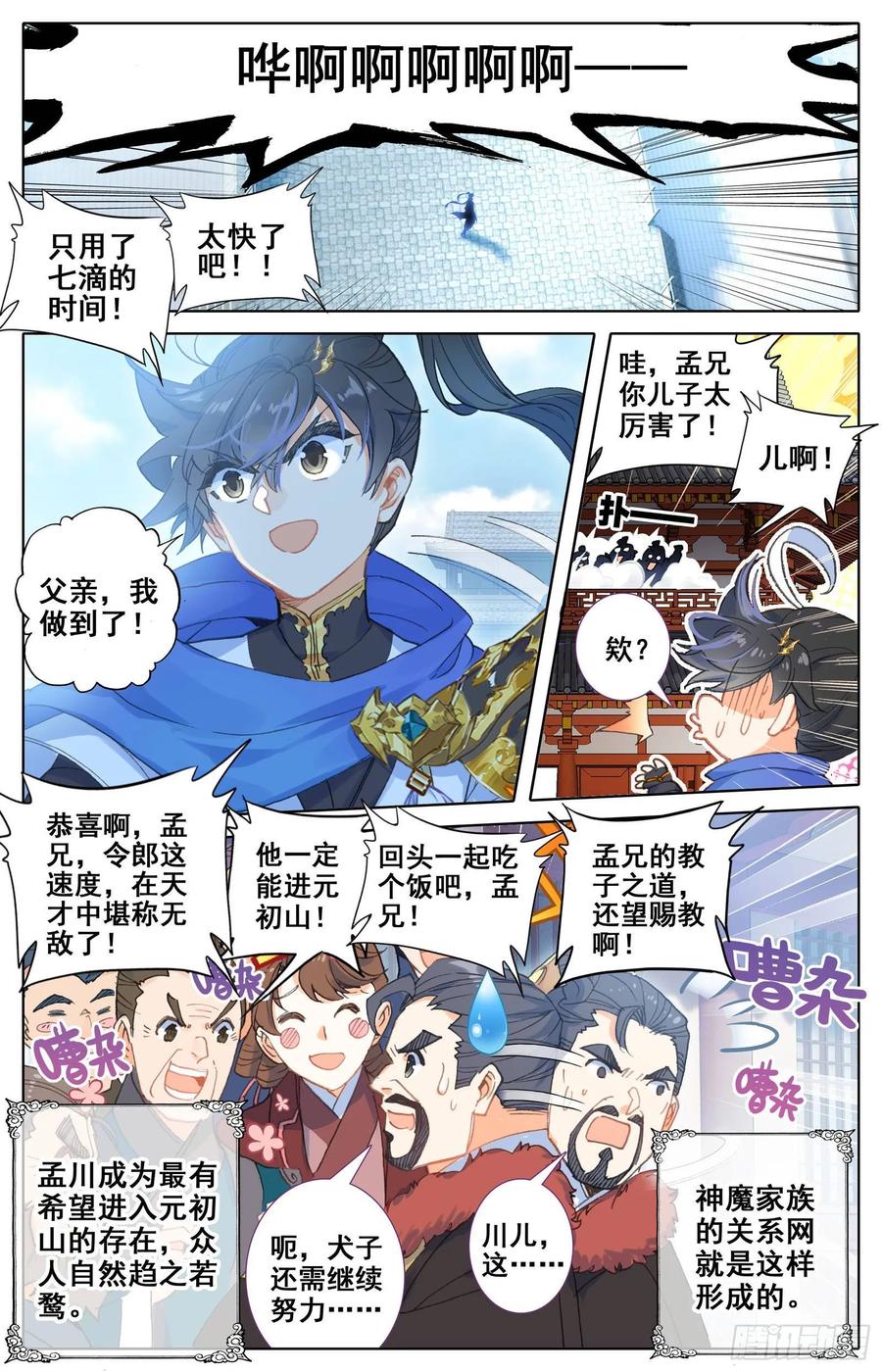 沧元图50漫画,冰之洗礼2图
