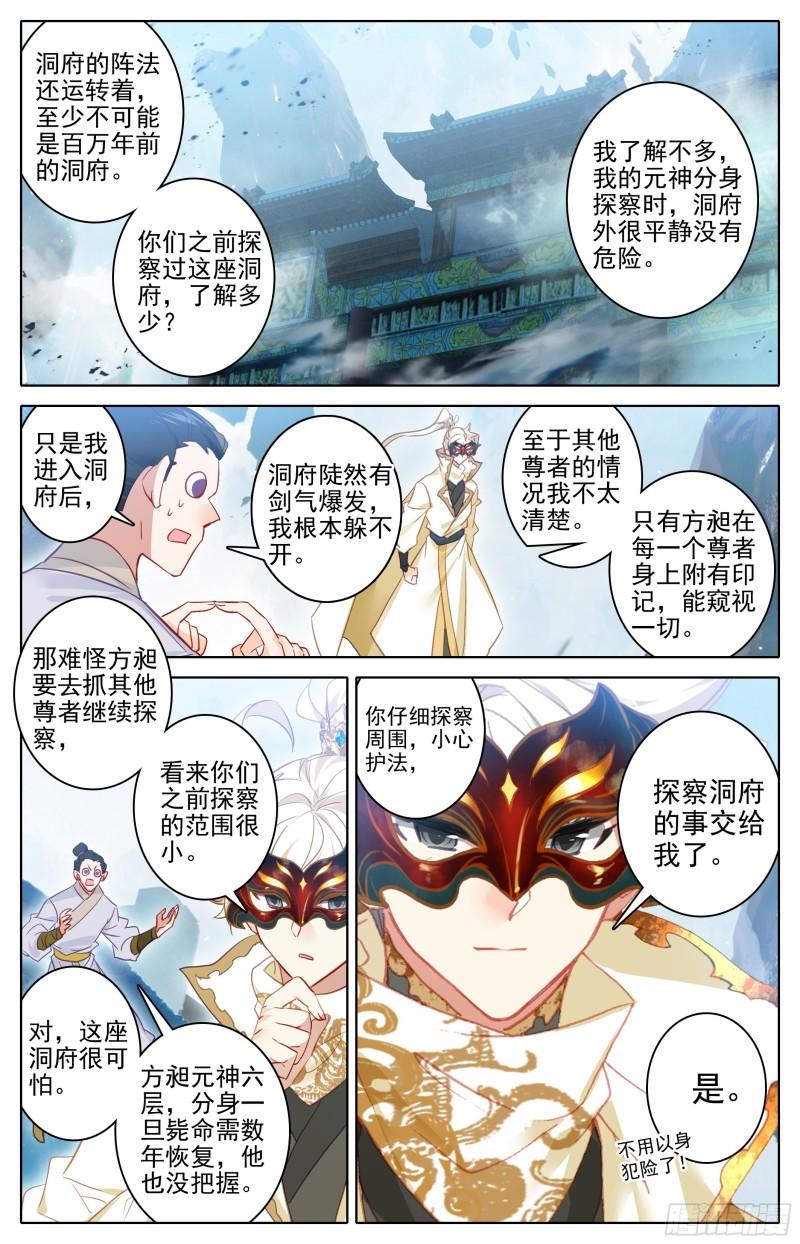 沧元图47集完整版视频漫画,探索洞府2图