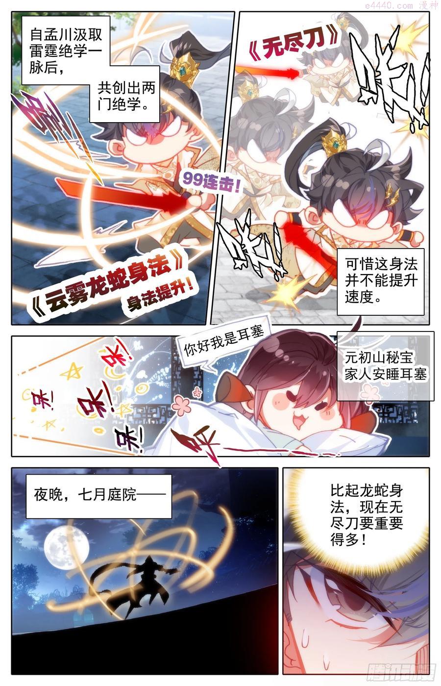 沧元图50漫画,安海王的回信2图