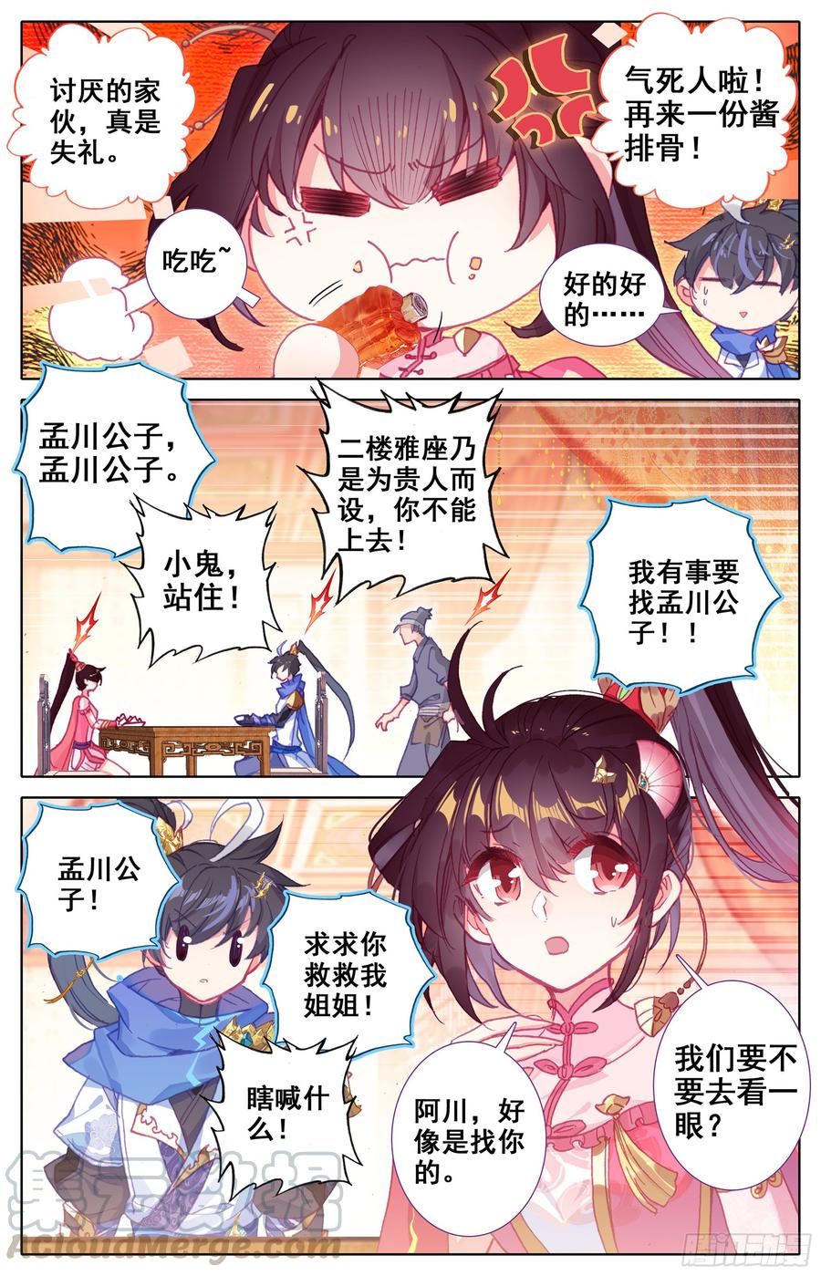 沧元图50漫画,天降大人物5图
