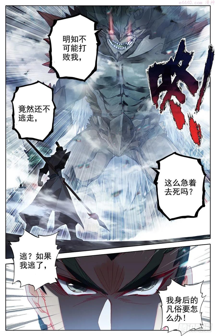 沧元图47集完整版视频漫画,潜入4图