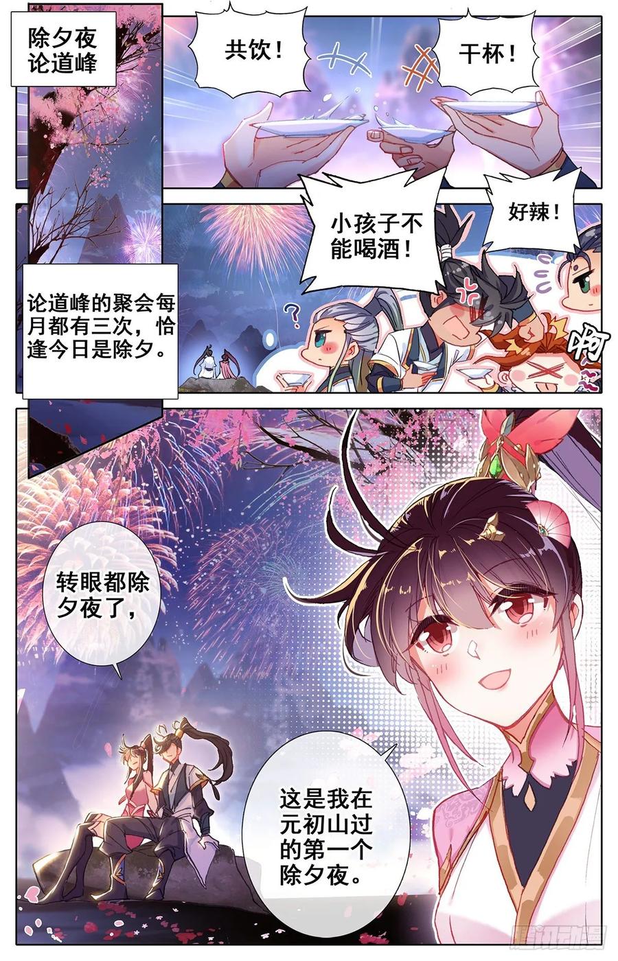 沧元图50漫画,论道峰除夕夜2图