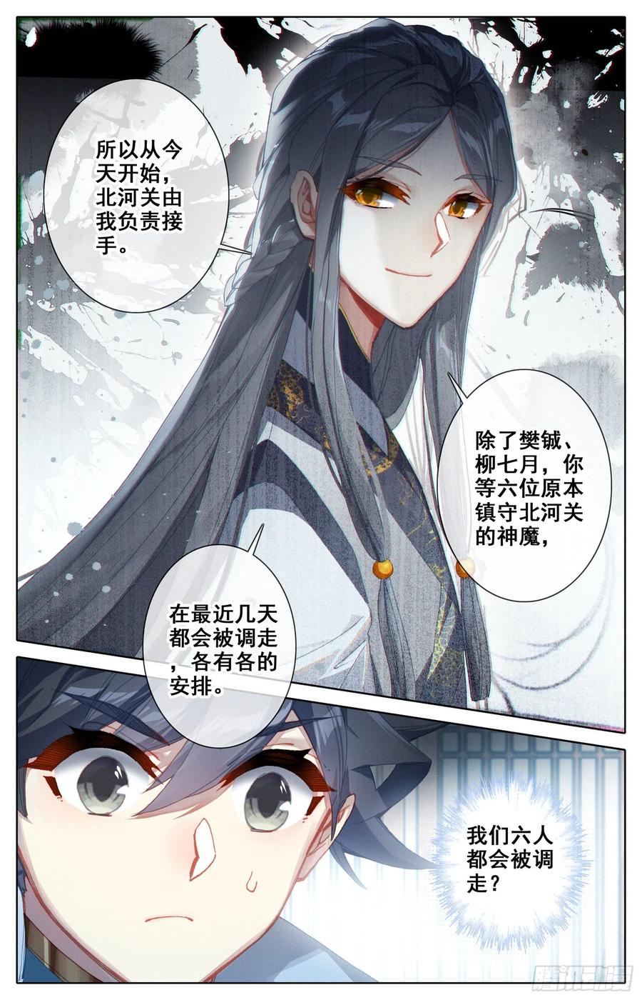 沧元图50漫画,调任4图