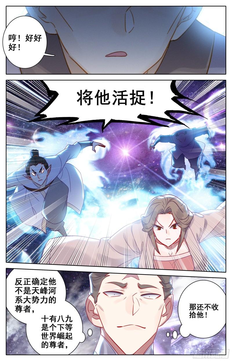 沧元图50漫画,饶你性命4图