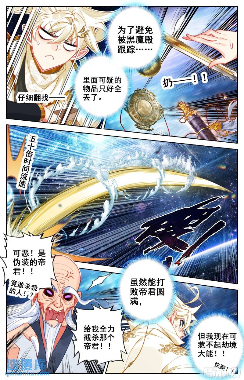 沧元图47集完整版视频漫画,狩猎落幕3图