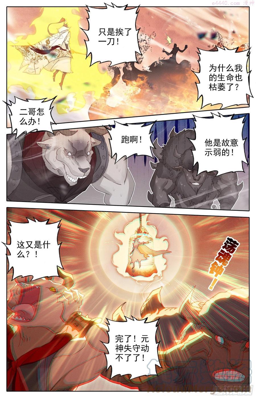 沧元图50漫画,决不屈服3图