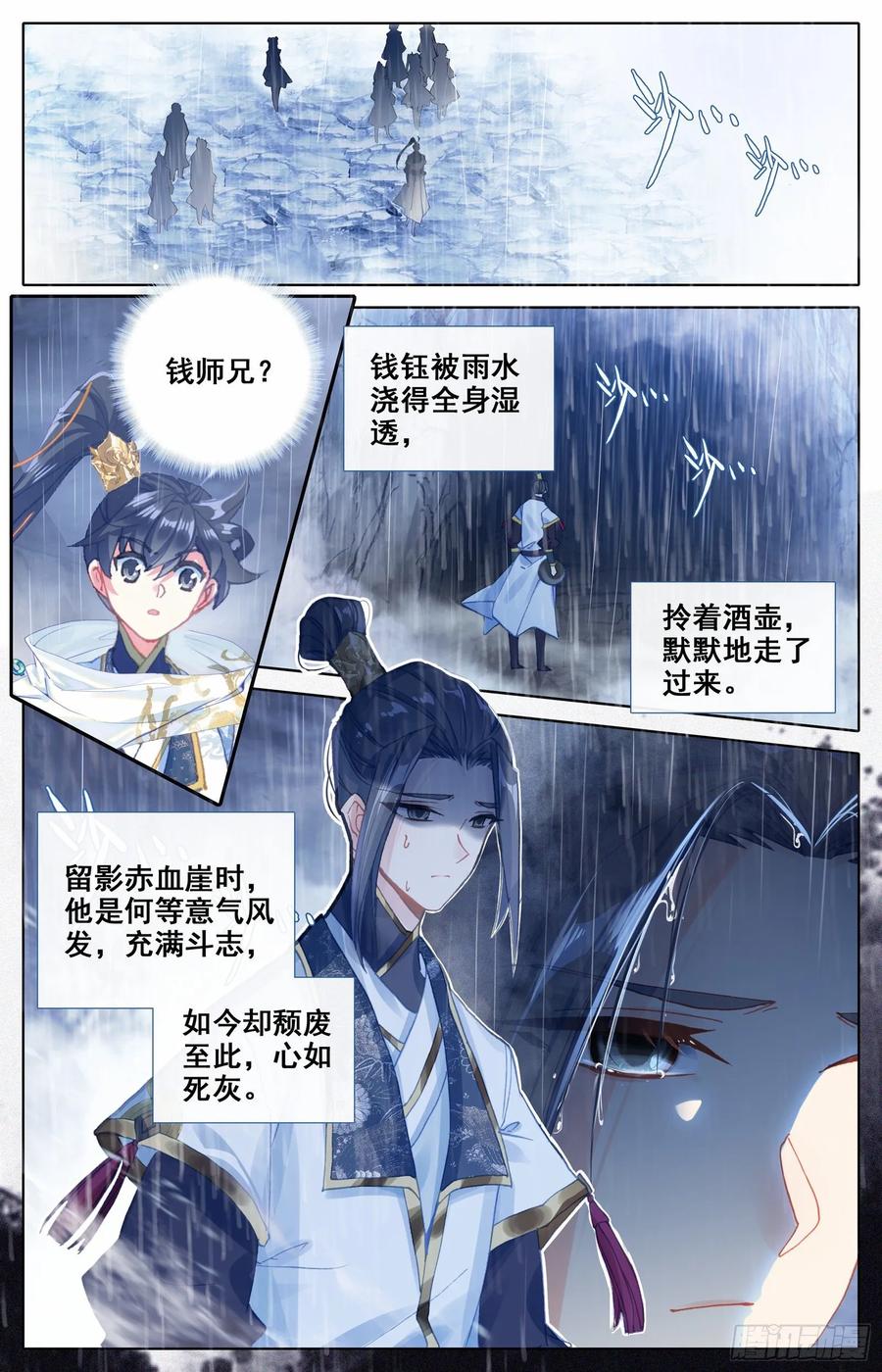 沧元图50漫画,下山前夜3图