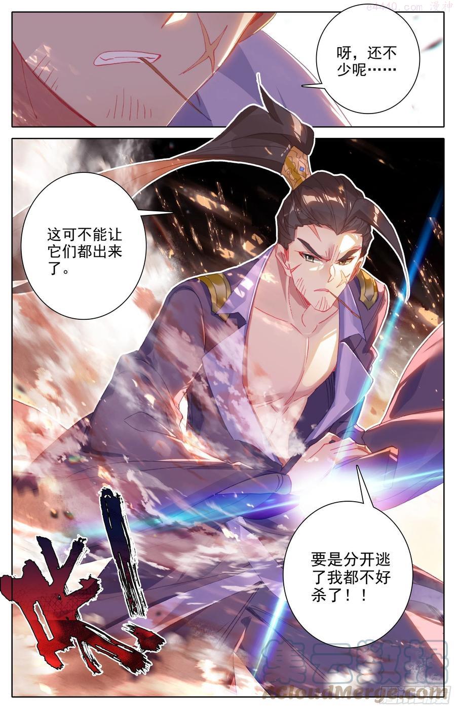 沧元图50漫画,入侵开始5图