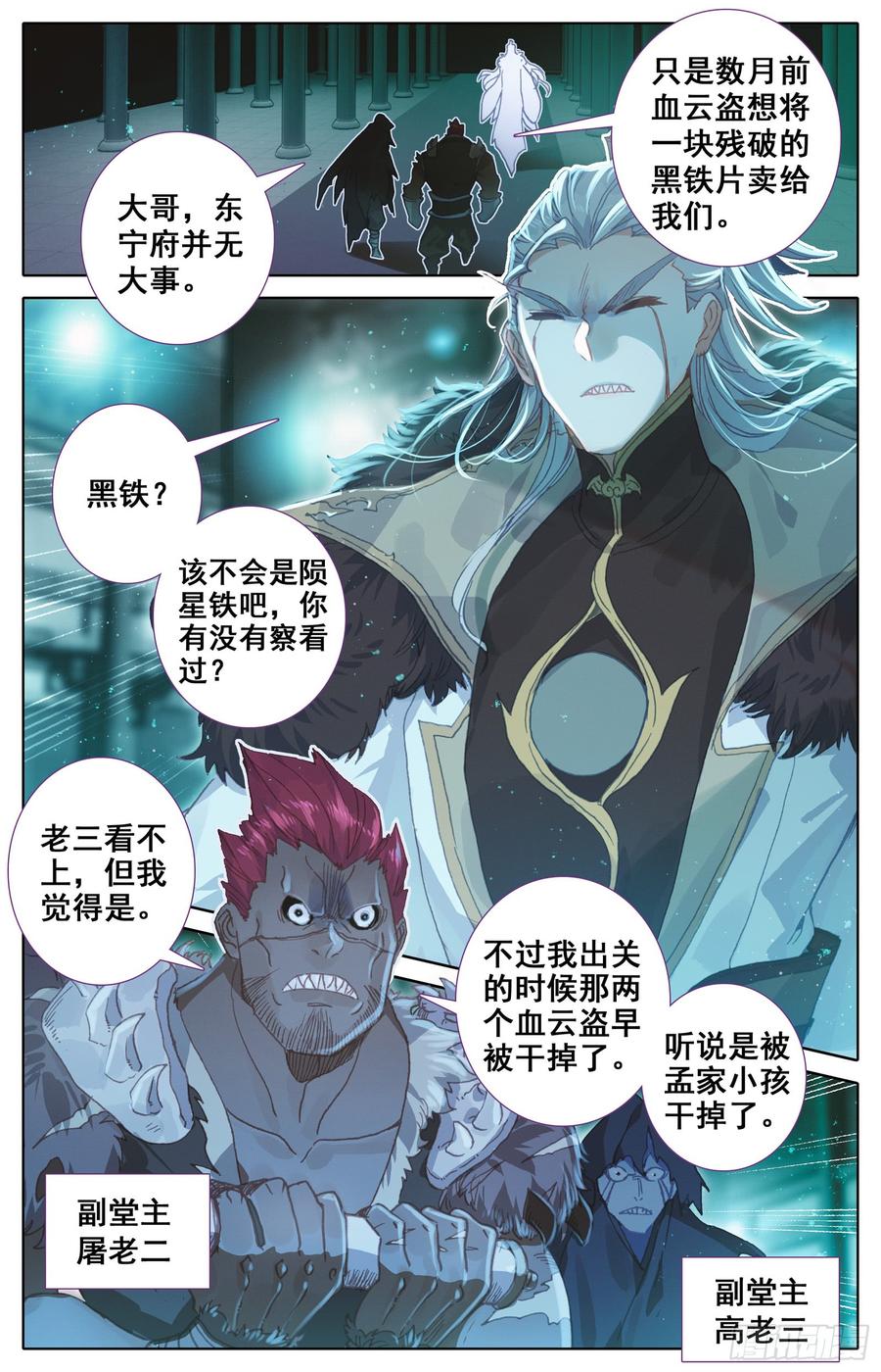 沧元图50漫画,狙击孟川2图