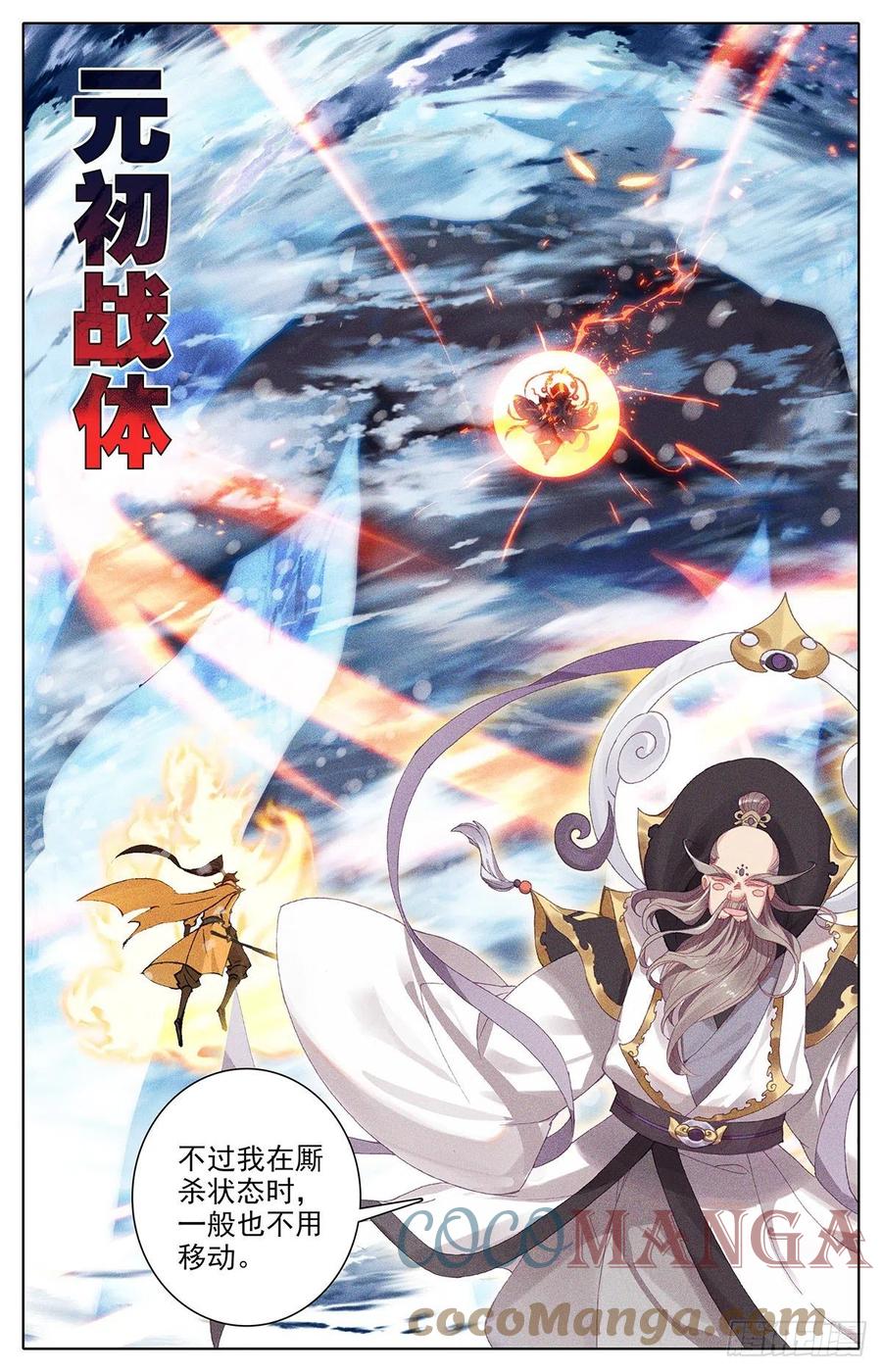 沧元图50漫画,孟川战山主（上）5图