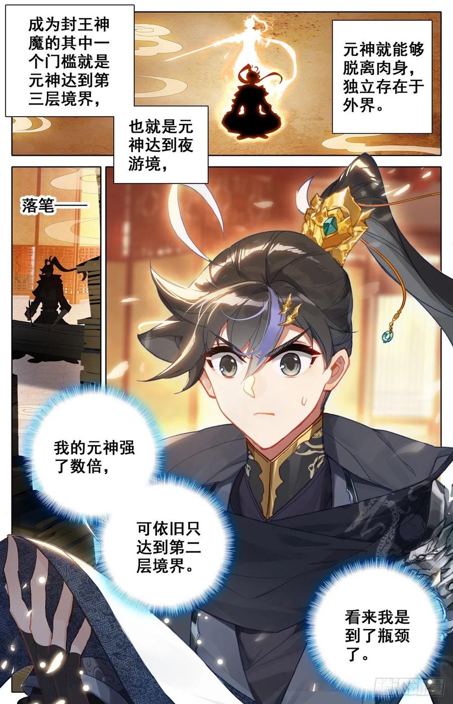 沧元图50漫画,好事成双4图