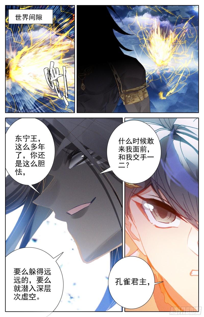 孟川战孔雀君王4