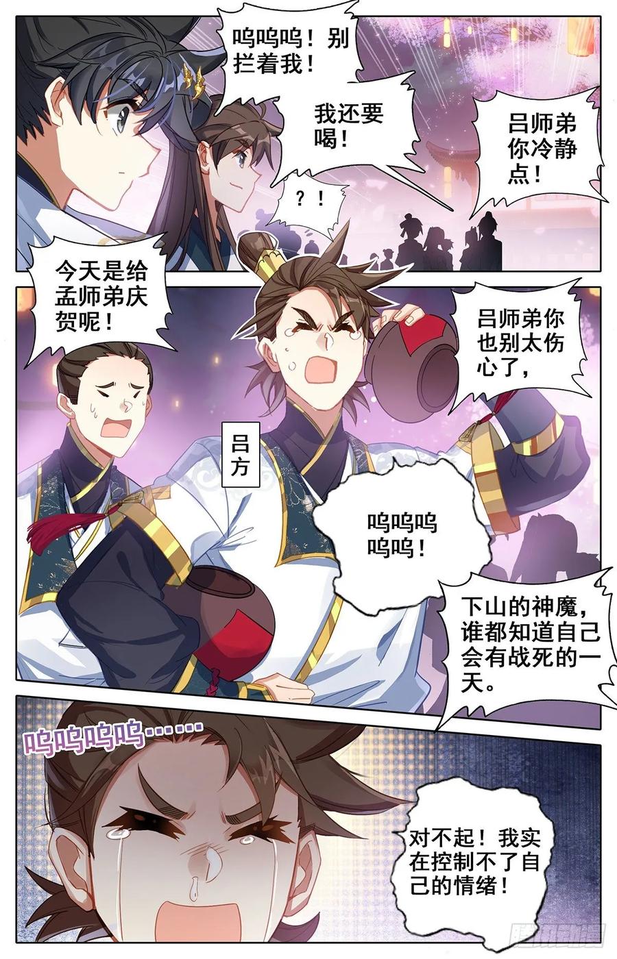 沧元图47集完整版视频漫画,神魔送别5图