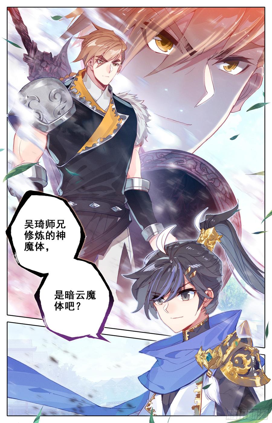 沧元图50漫画,当代大师兄3图