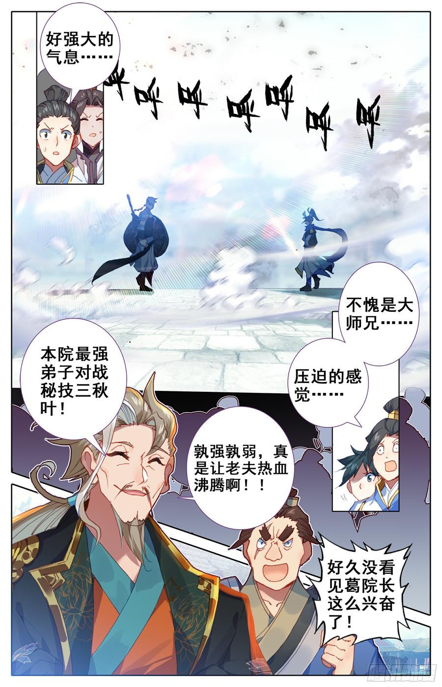 沧元图50漫画,当代大师兄2图