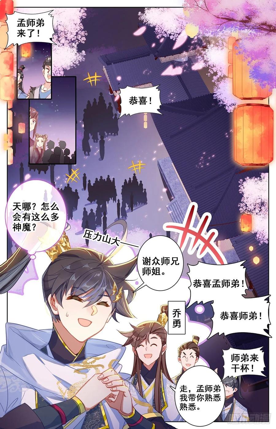 沧元图47集完整版视频漫画,神魔送别4图