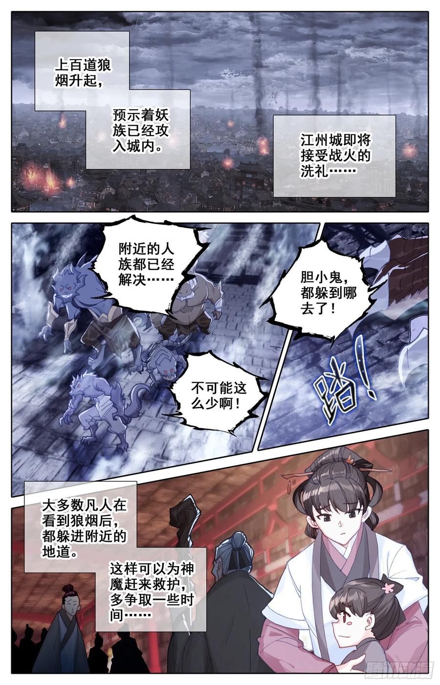 沧元图50漫画,失守4图