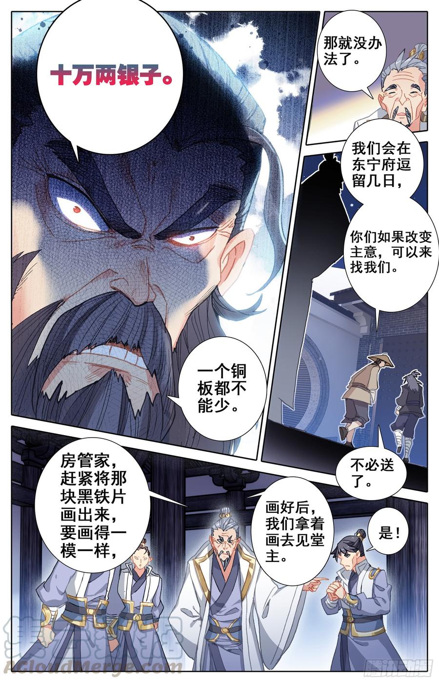 沧元图50漫画,势的领悟5图