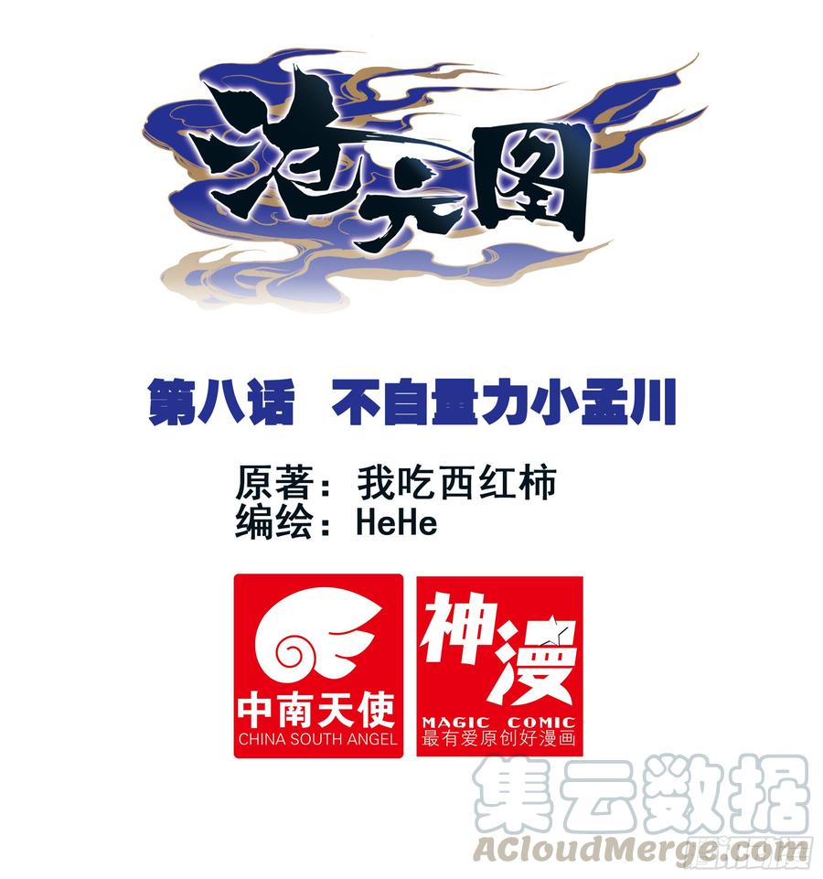 不自量力小孟川0