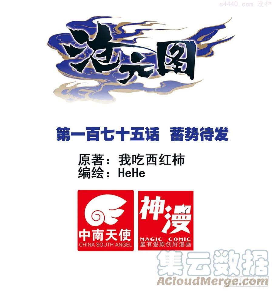 沧元图47集完整版视频漫画,蓄势待发1图