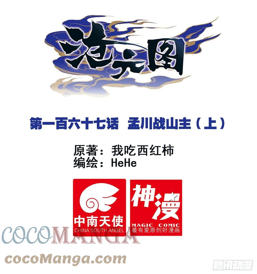 沧元图50漫画,孟川战山主（上）1图