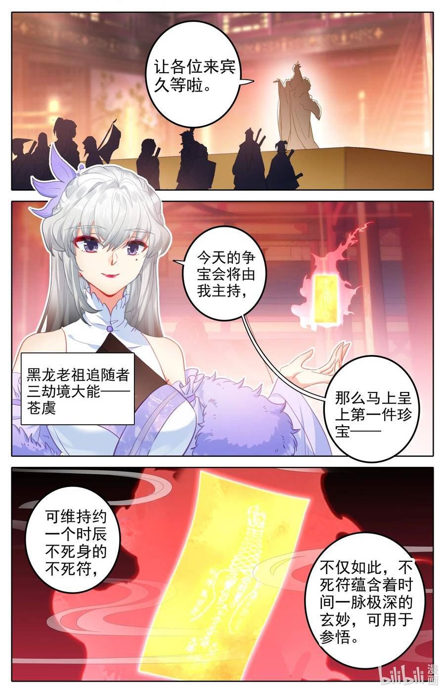 沧元图50漫画,300 争宝2图