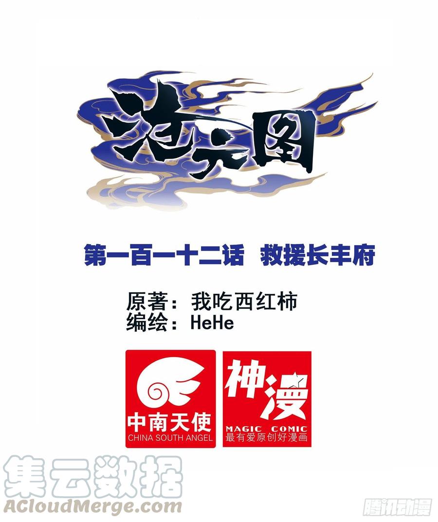 沧元图50漫画,救援长丰府1图